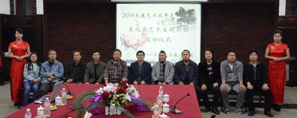 “2014长春艺术双年展东北亚艺术主题公园启动仪式”在我院正式开启